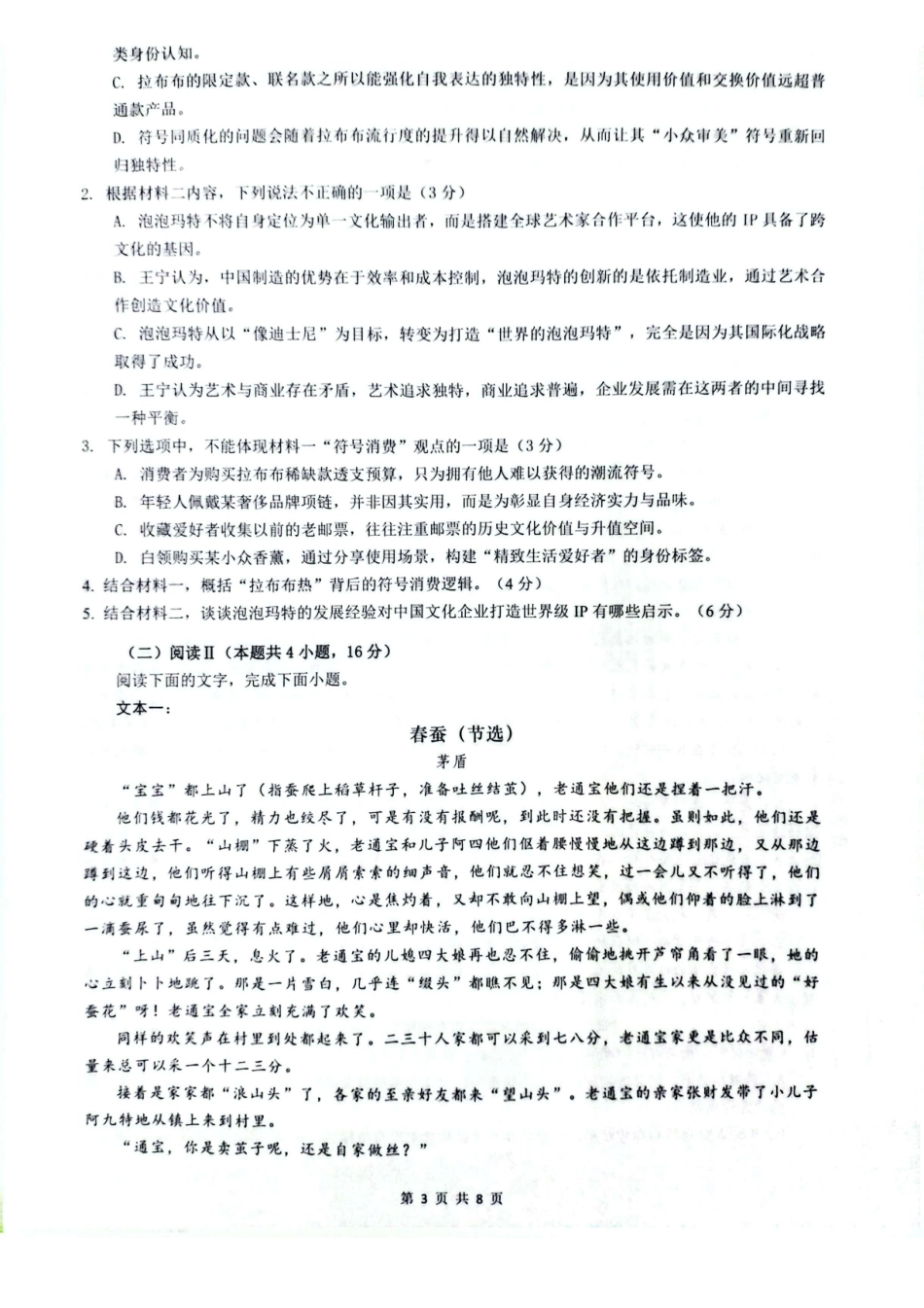 安徽皖中名校联考2025-2026学年高二上学期2月期末语文试卷.pdf_第3页