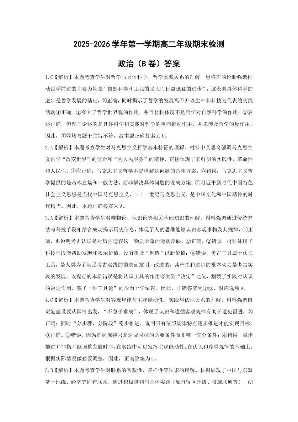 安徽皖中名校联考2025-2026学年高二上学期2月期末政治答案.pdf_第1页