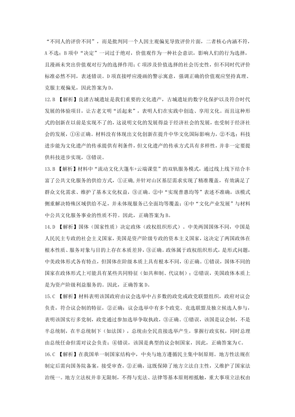 安徽皖中名校联考2025-2026学年高二上学期2月期末政治答案.pdf_第3页