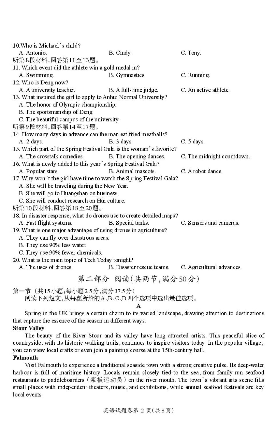 安徽芜湖市2026届高三上学期一模英语试题（含答案）.pdf_第2页