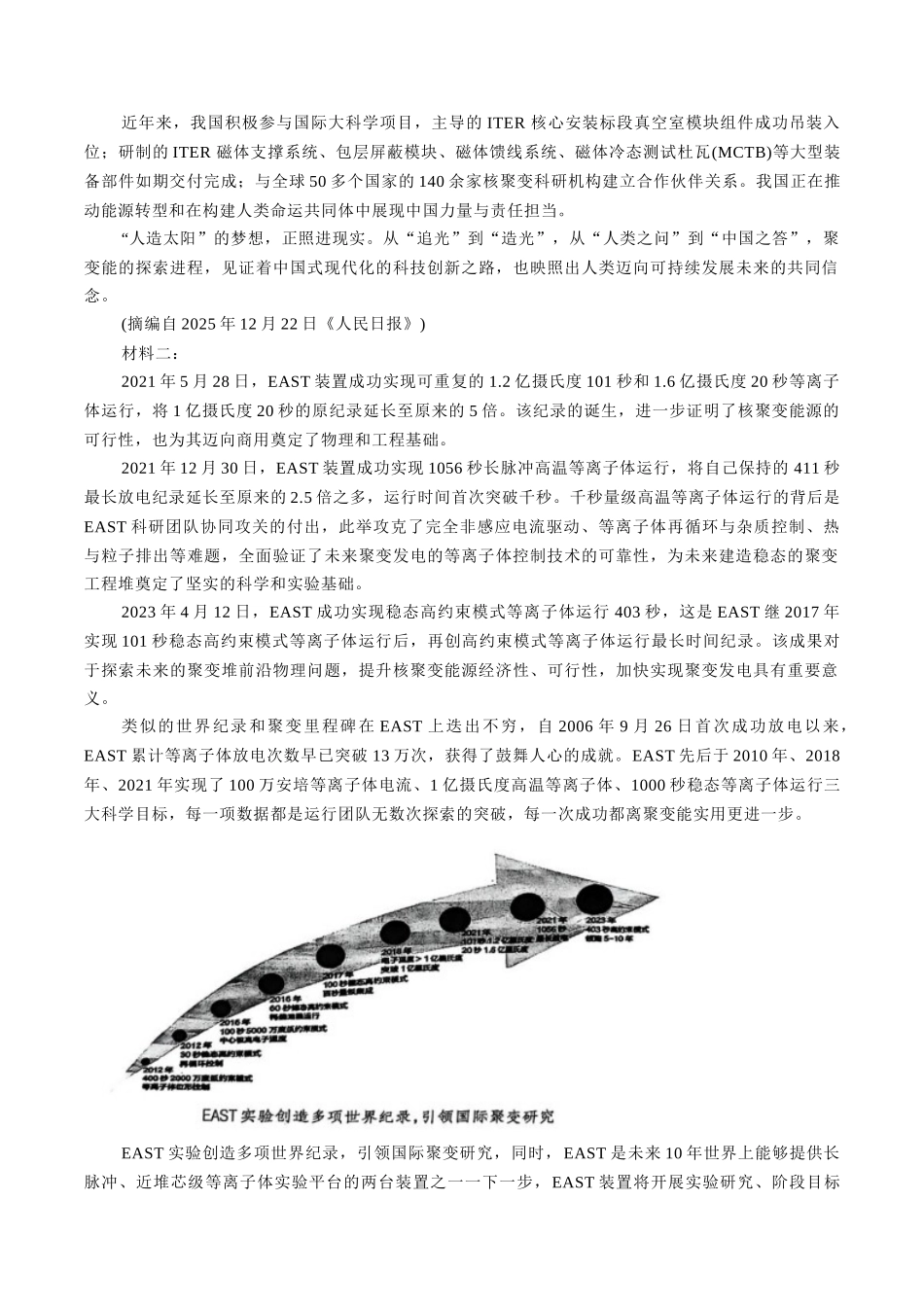 安徽芜湖市2026届高三上学期一模语文试题（含答案）.docx_第2页