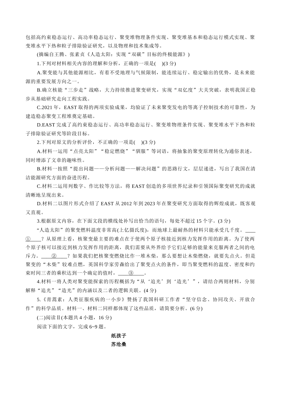 安徽芜湖市2026届高三上学期一模语文试题（含答案）.docx_第3页