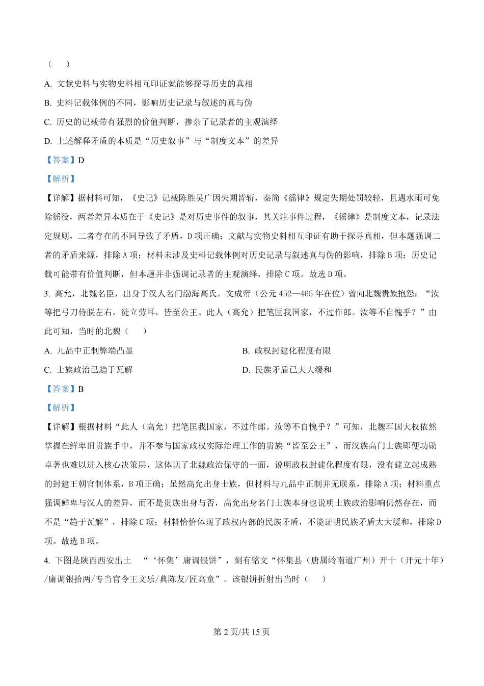 安康市2026年第一次模拟预测历史答案.pdf_第2页