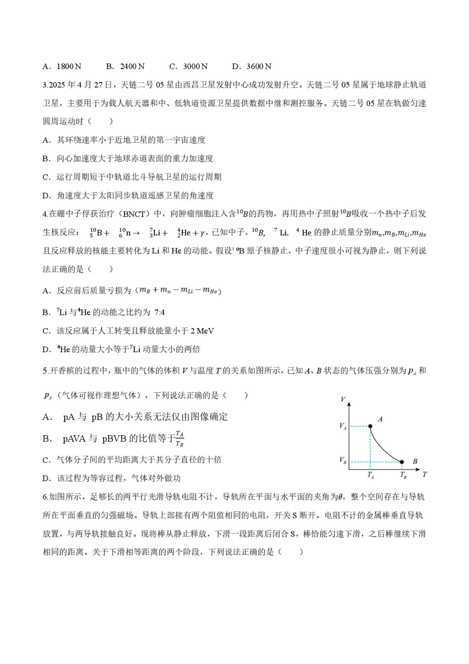 安康市2026年第一次模拟预测物理+答案.pdf_第2页