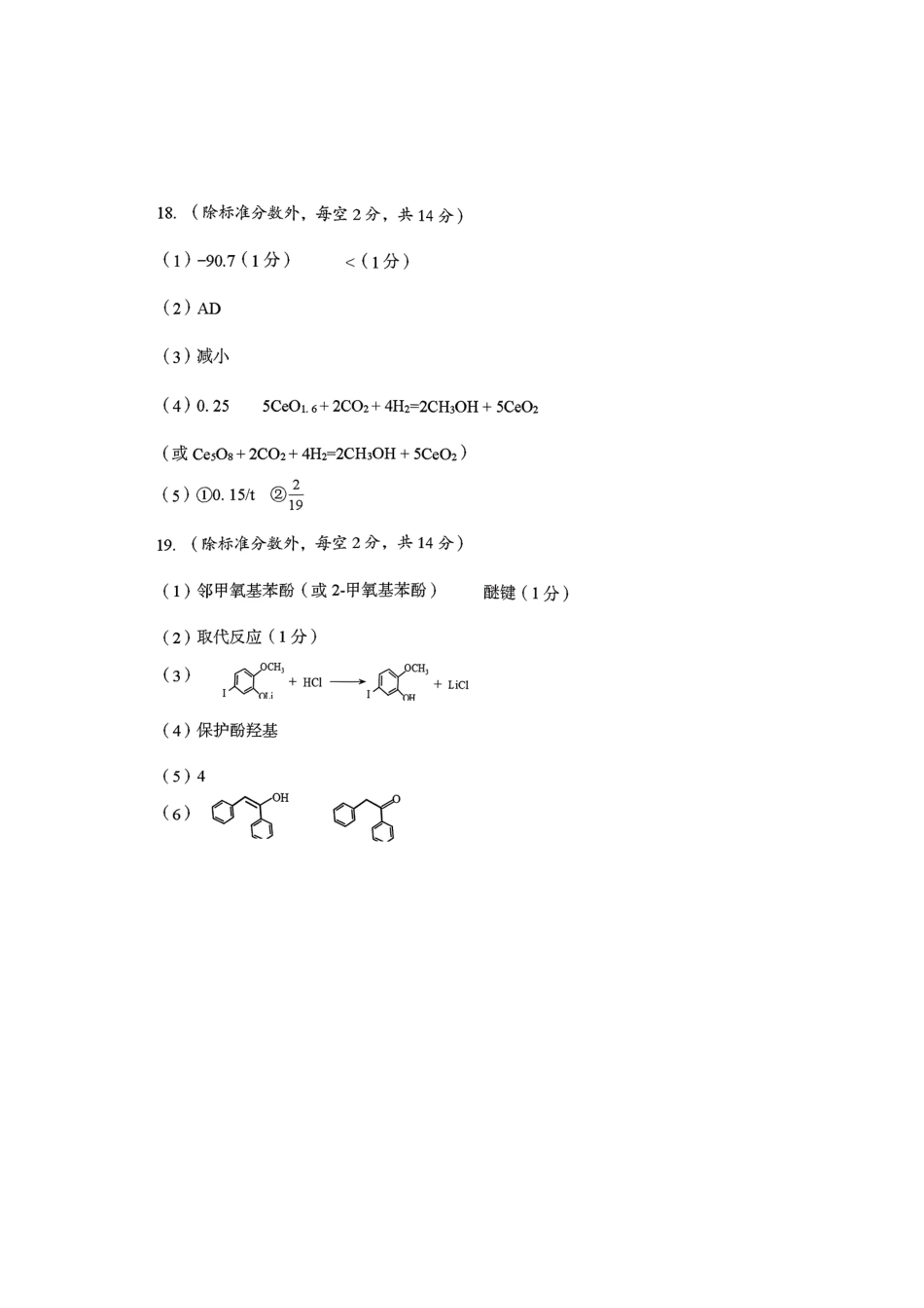 巴中市普通高中2023级“一诊”考试化学答案.pdf_第2页