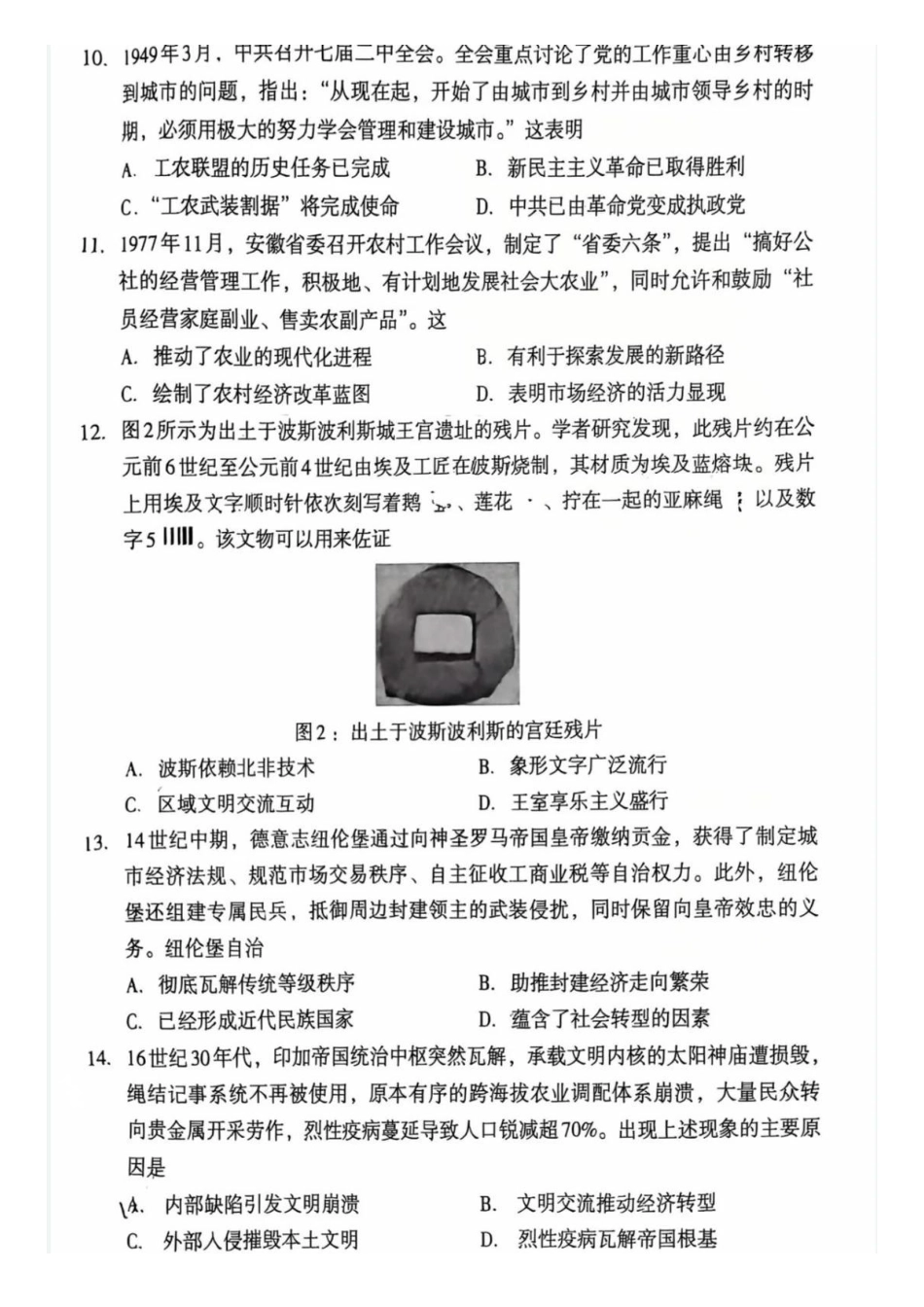 巴中市普通高中2023级“一诊”考试历史.pdf_第3页