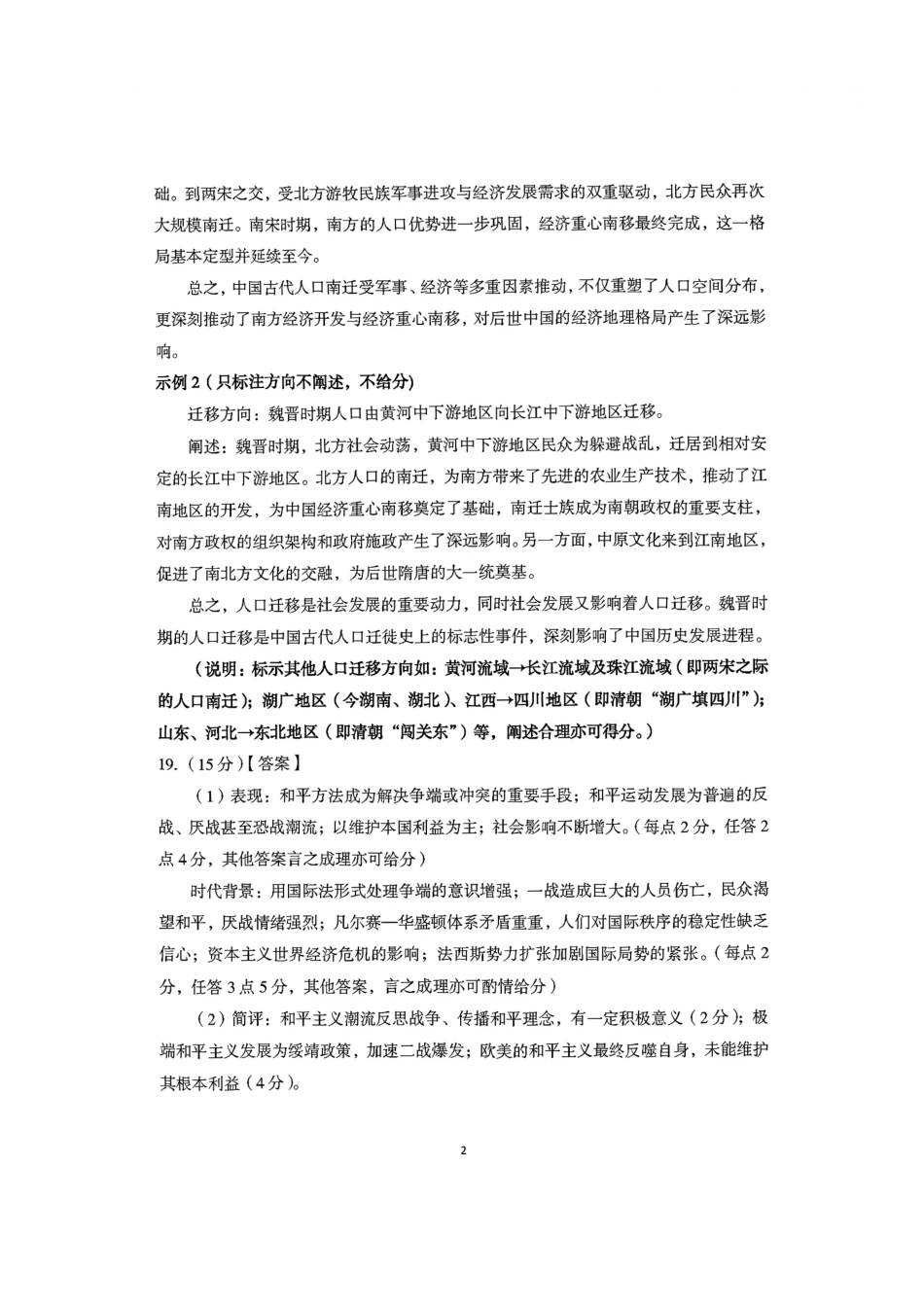巴中市普通高中2023级“一诊”考试历史答案.pdf_第2页