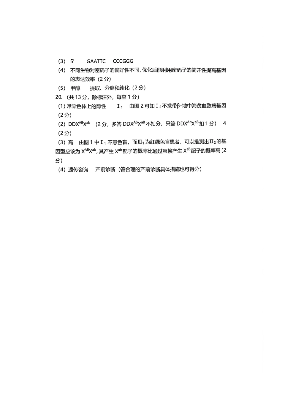 巴中市普通高中2023级“一诊”考试生物答案.pdf_第2页