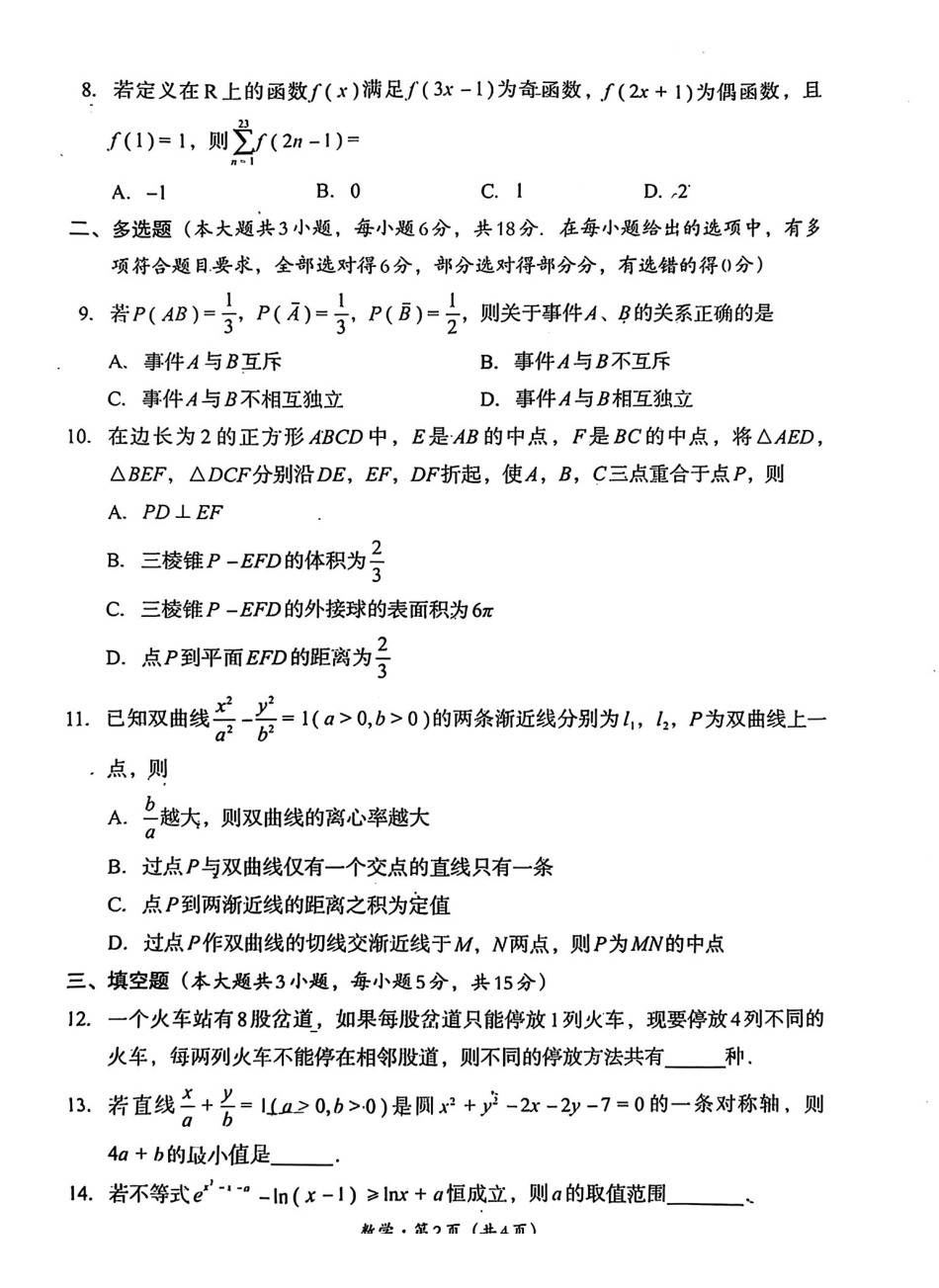 巴中市普通高中2023级“一诊”考试数学.pdf_第2页