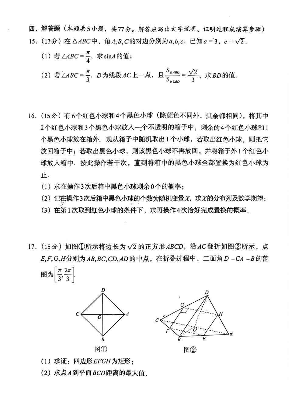 巴中市普通高中2023级“一诊”考试数学.pdf_第3页