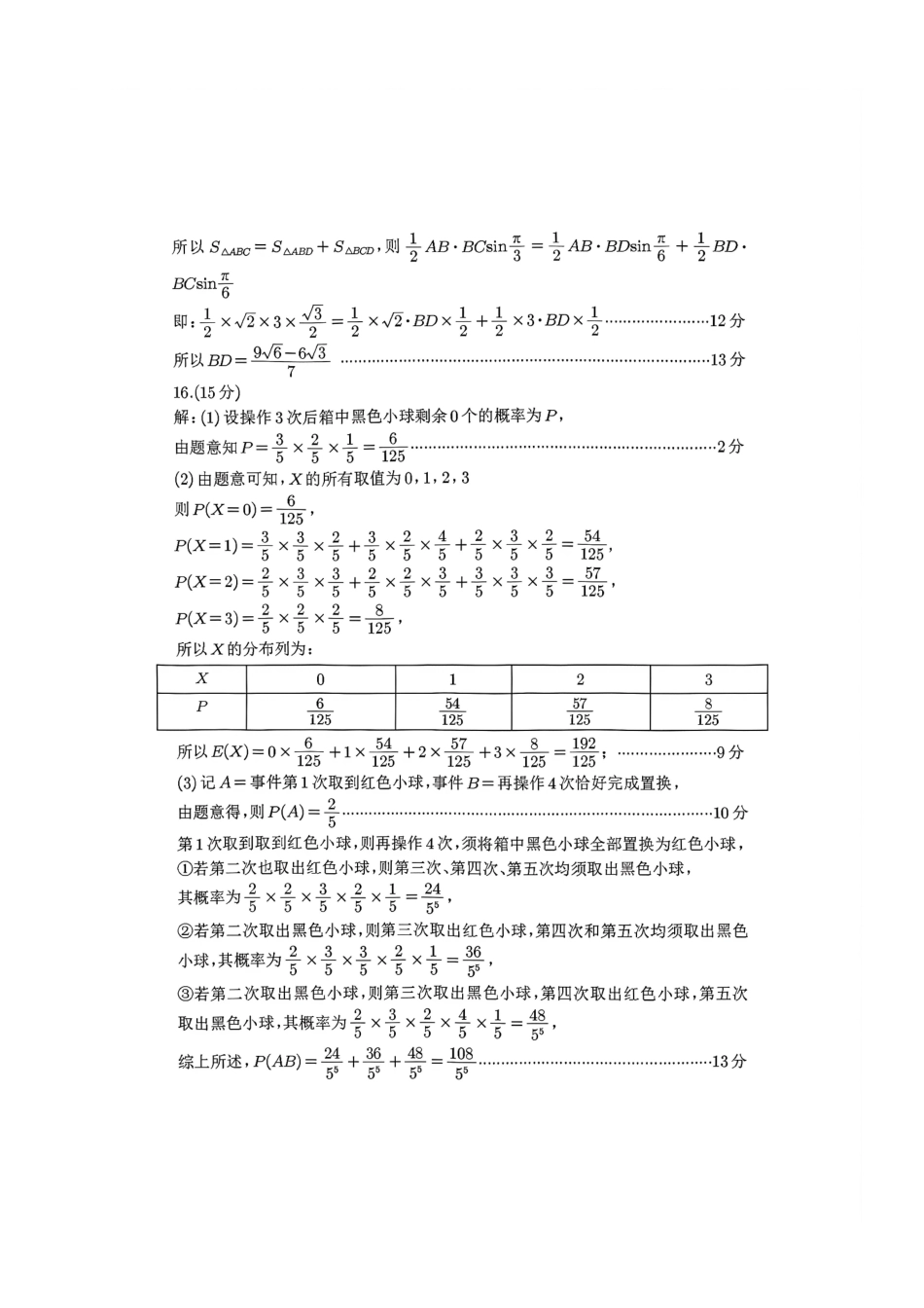 巴中市普通高中2023级“一诊”考试数学答案.pdf_第2页