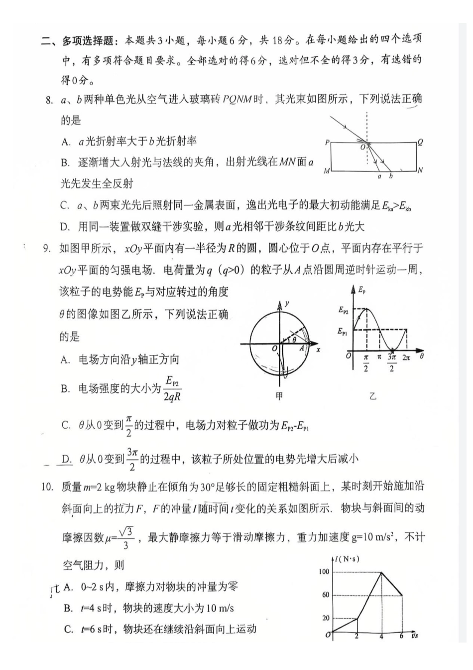 巴中市普通高中2023级“一诊”考试物理.pdf_第3页
