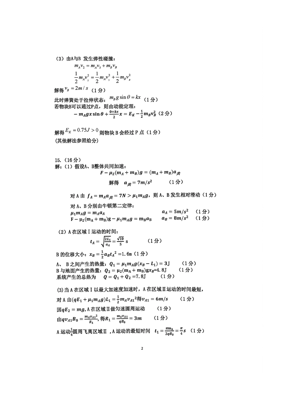巴中市普通高中2023级“一诊”考试物理答案.pdf_第2页