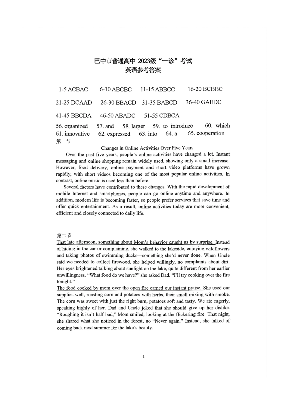 巴中市普通高中2023级“一诊”考试英语答案.pdf_第1页