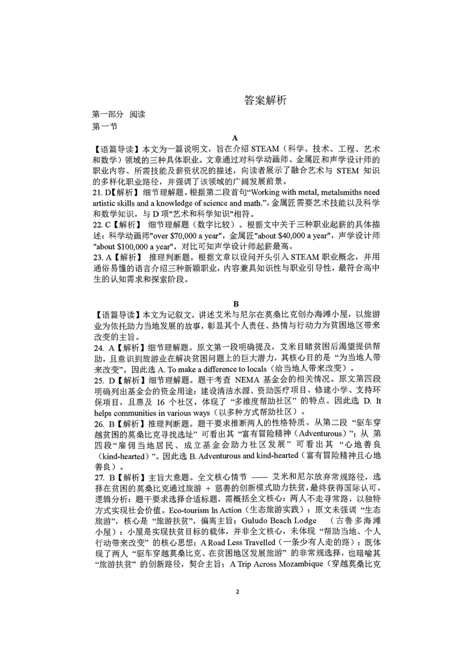 巴中市普通高中2023级“一诊”考试英语答案.pdf_第2页