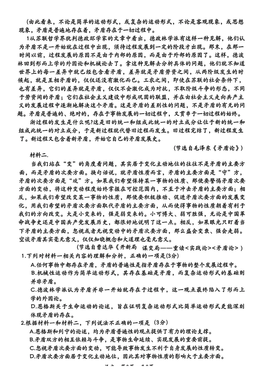 巴中市普通高中2023级“一诊”考试语文.pdf_第2页