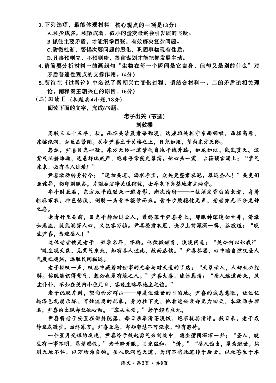 巴中市普通高中2023级“一诊”考试语文.pdf_第3页