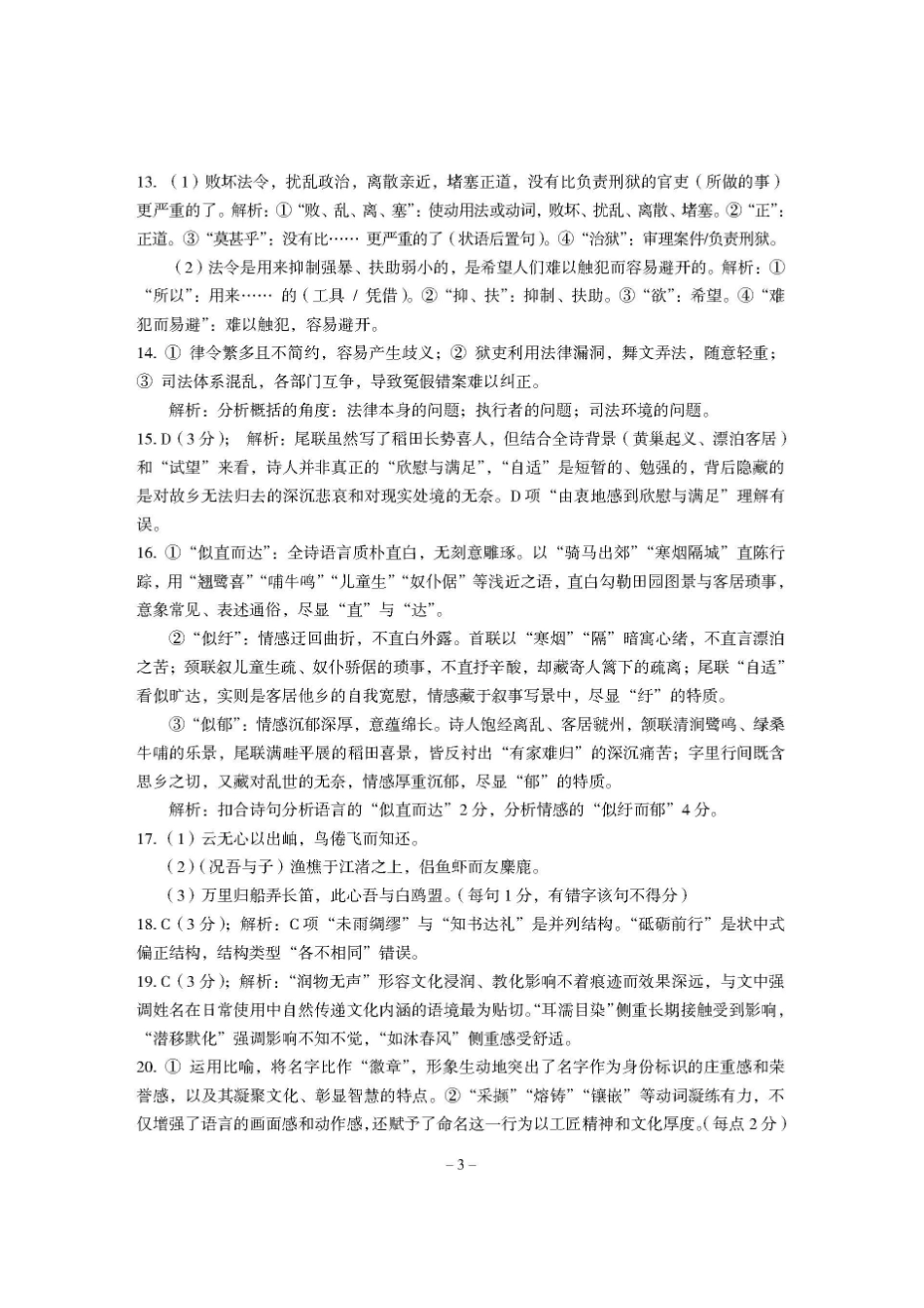 巴中市普通高中2023级“一诊”考试语文答案.pdf_第3页