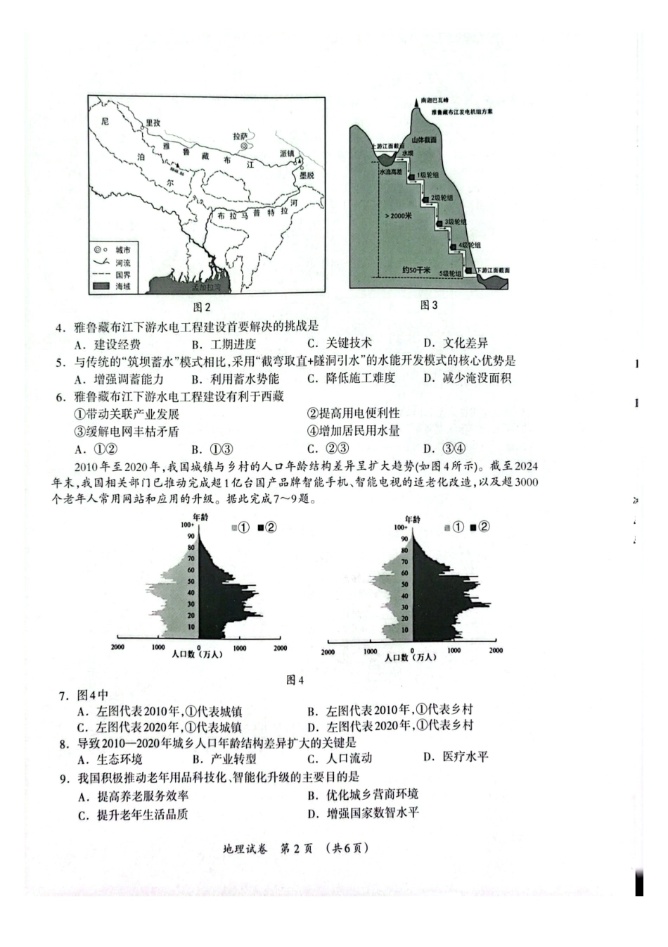百色市2026年1月高三毕业班教学质量检测地理.pdf_第2页