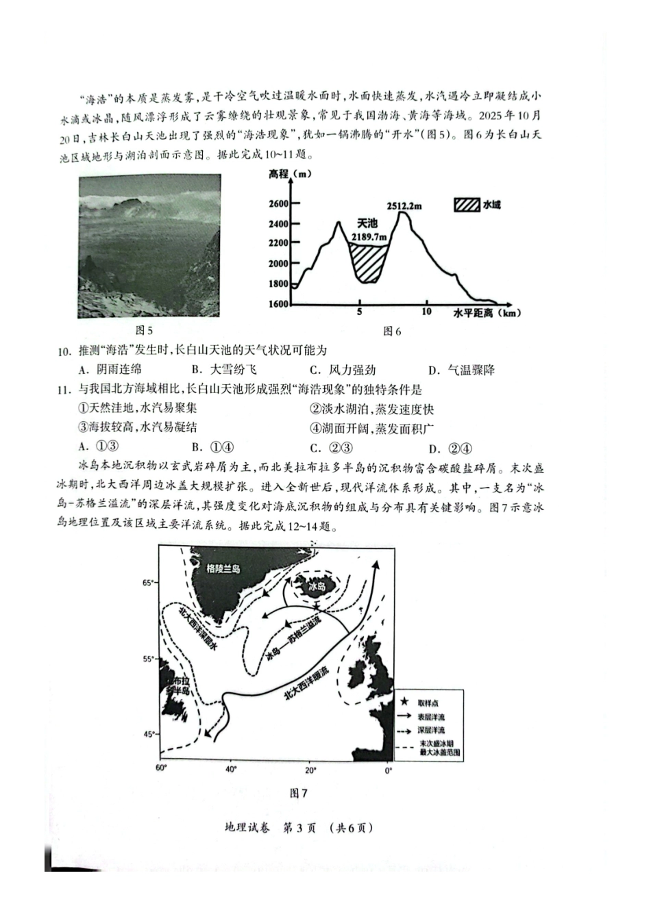 百色市2026年1月高三毕业班教学质量检测地理.pdf_第3页