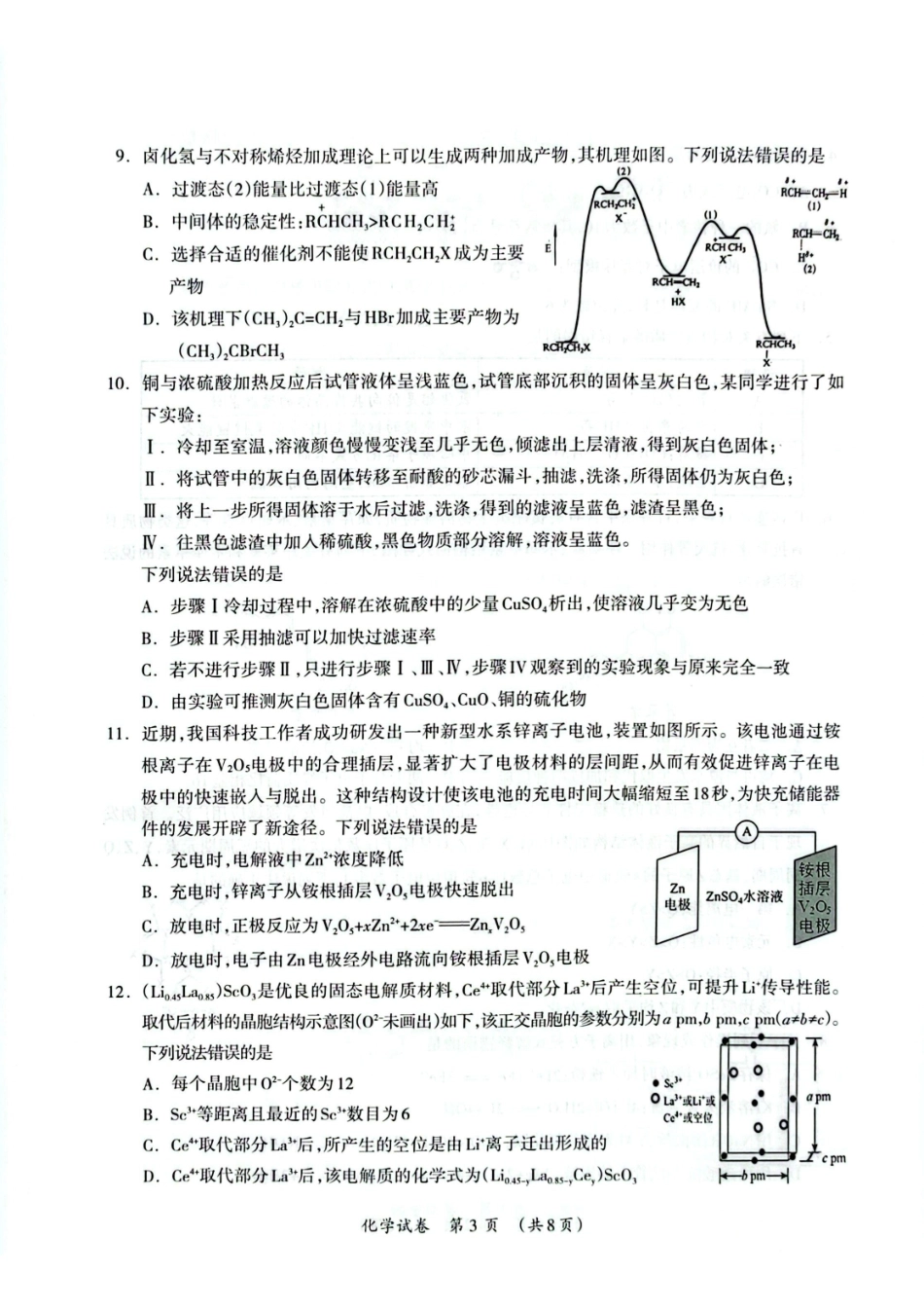 百色市2026年1月高三毕业班教学质量检测化学.pdf_第3页