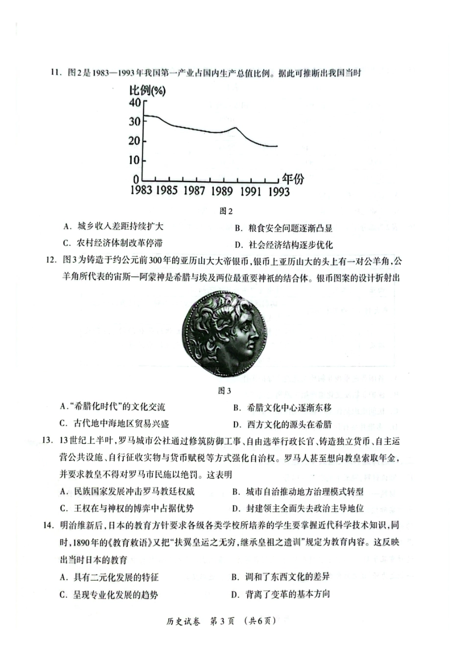 百色市2026年1月高三毕业班教学质量检测历史.pdf_第3页
