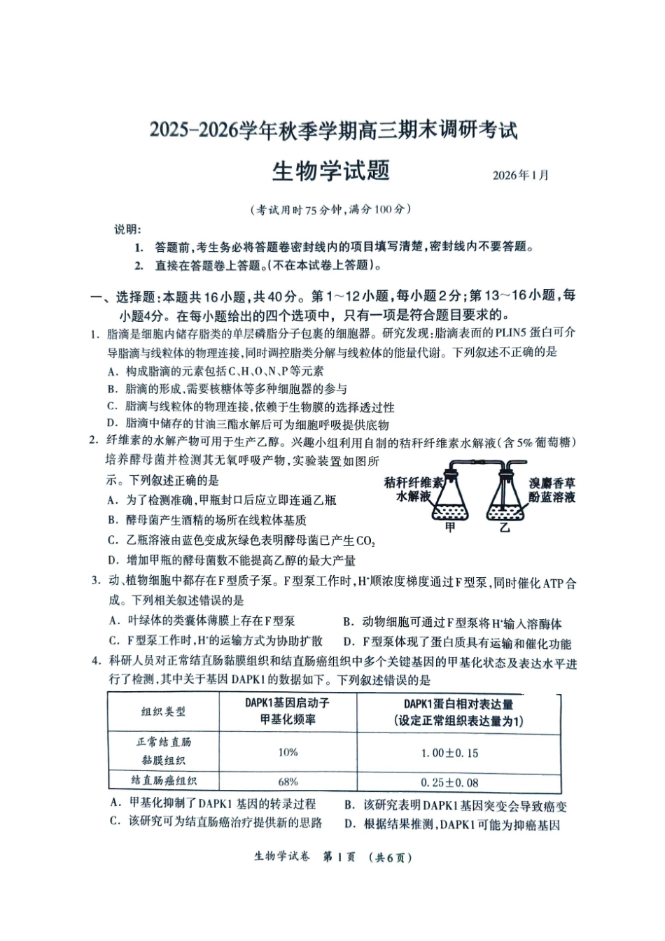 百色市2026年1月高三毕业班教学质量检测生物.pdf_第1页