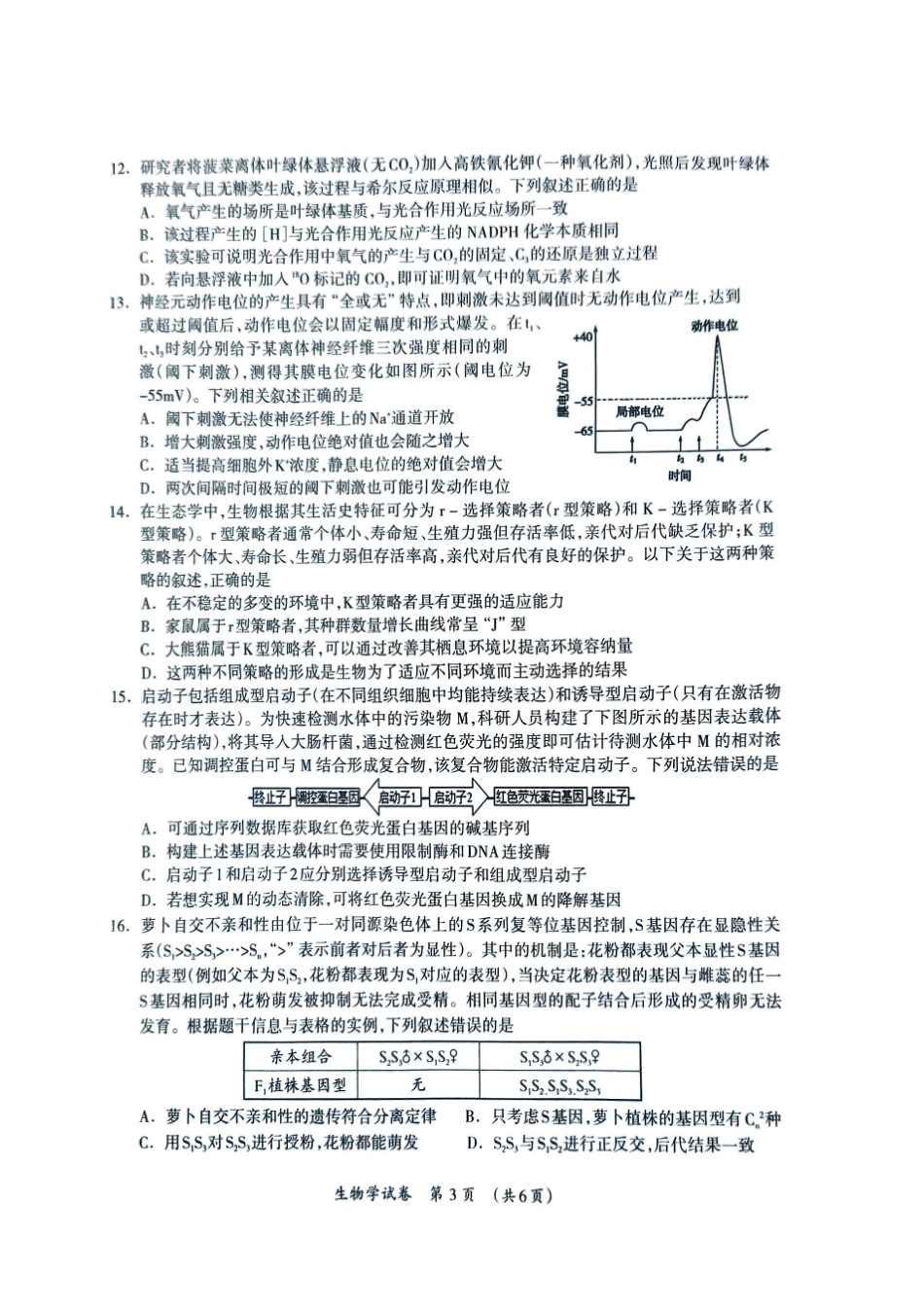 百色市2026年1月高三毕业班教学质量检测生物.pdf_第3页