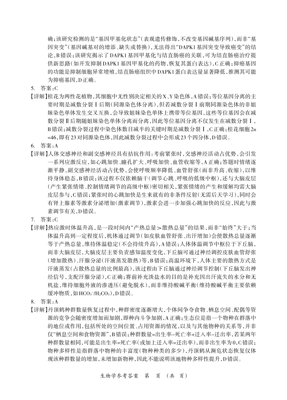 百色市2026年1月高三毕业班教学质量检测生物答案.pdf_第2页