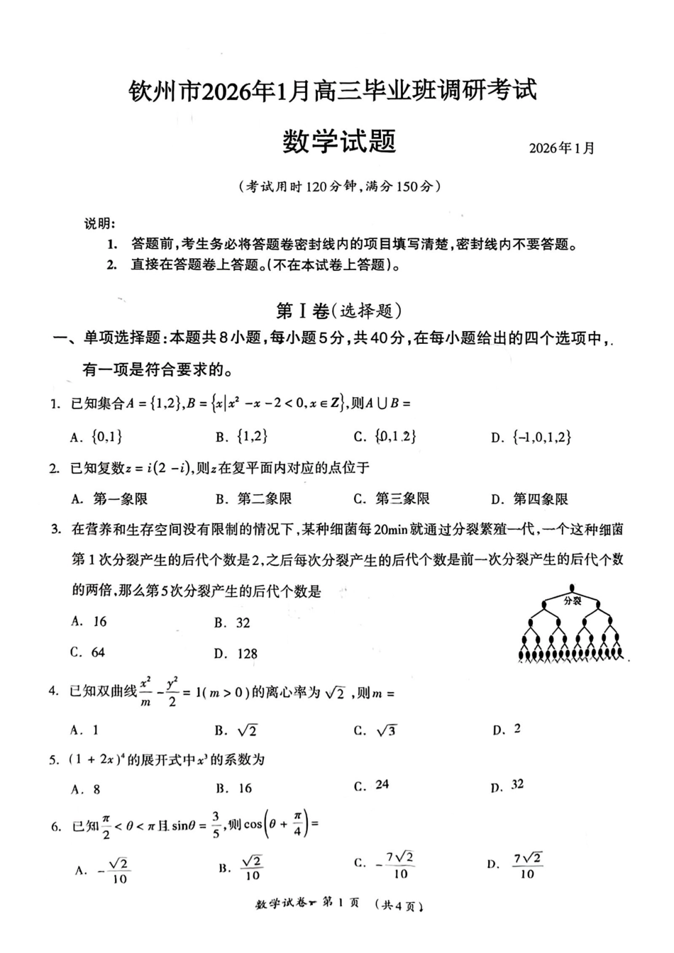 百色市2026年1月高三毕业班教学质量检测数学.pdf_第1页
