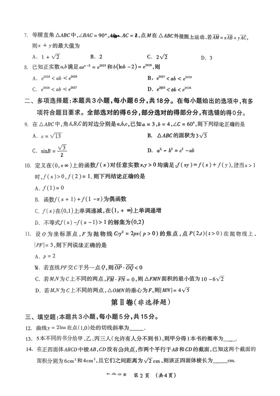 百色市2026年1月高三毕业班教学质量检测数学.pdf_第2页
