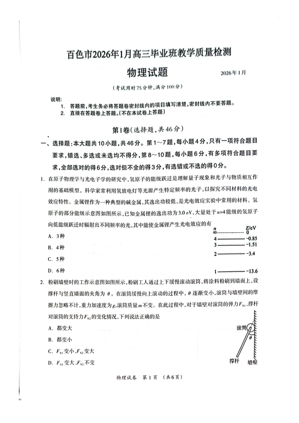 百色市2026年1月高三毕业班教学质量检测物理.pdf_第1页