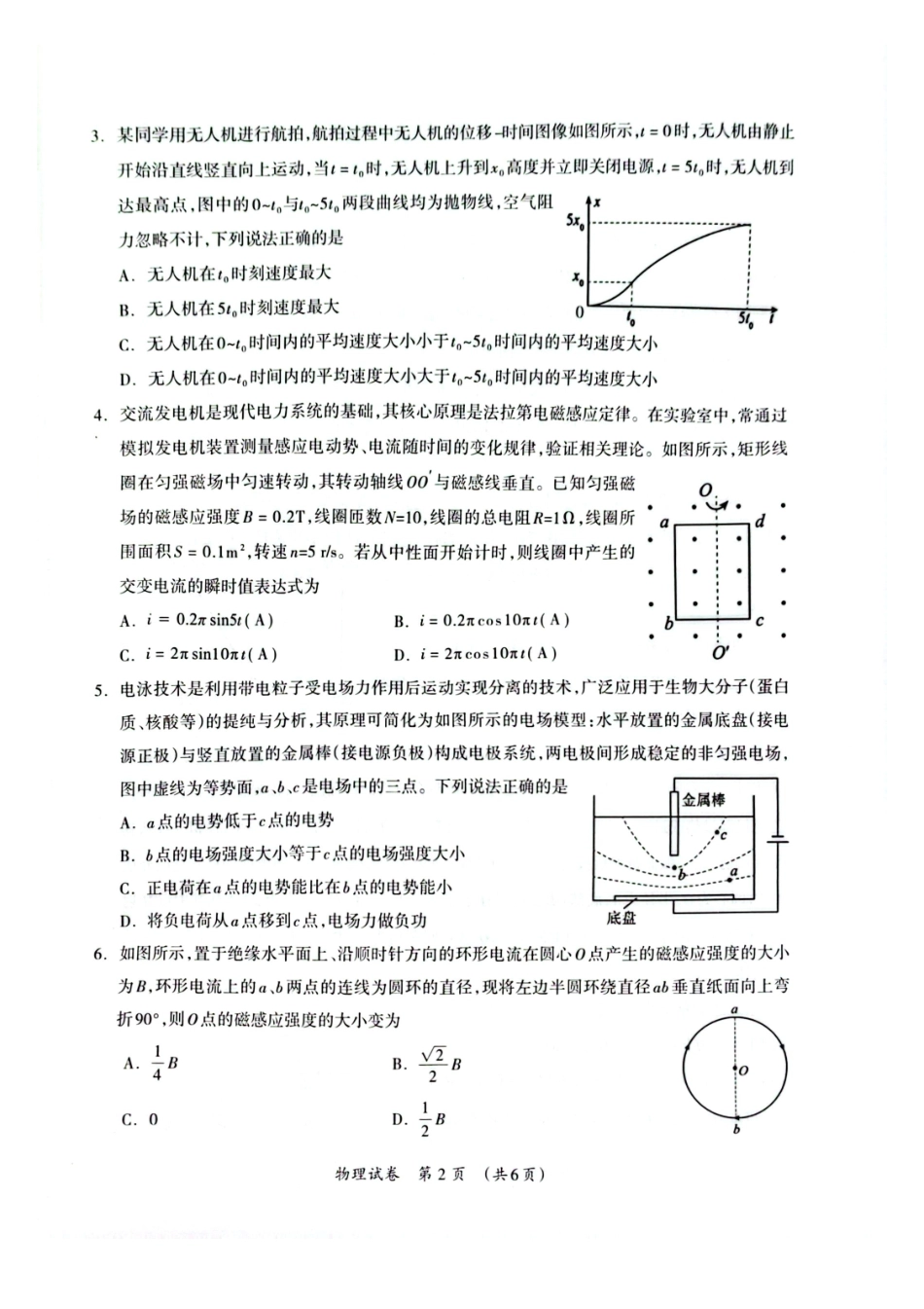 百色市2026年1月高三毕业班教学质量检测物理.pdf_第2页