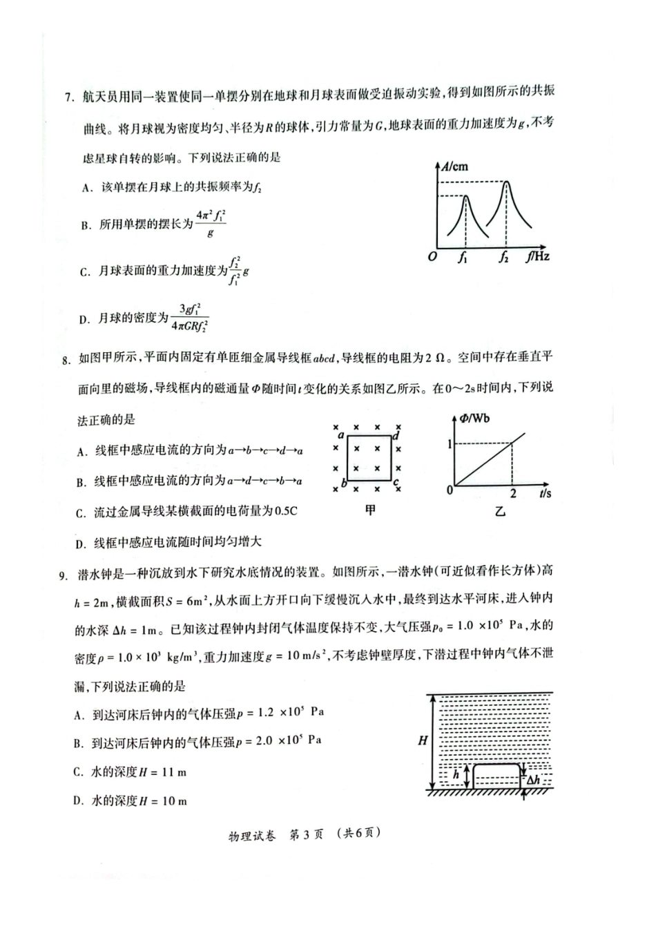 百色市2026年1月高三毕业班教学质量检测物理.pdf_第3页