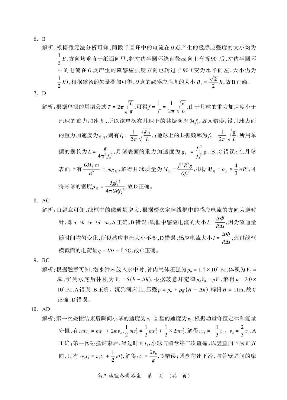 百色市2026年1月高三毕业班教学质量检测物理答案.pdf_第2页