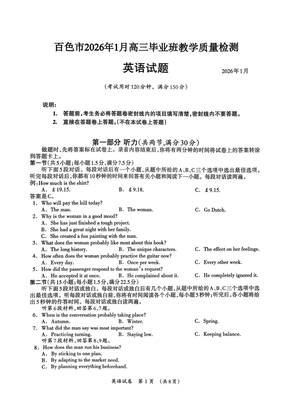 百色市2026年1月高三毕业班教学质量检测英语.pdf_第1页