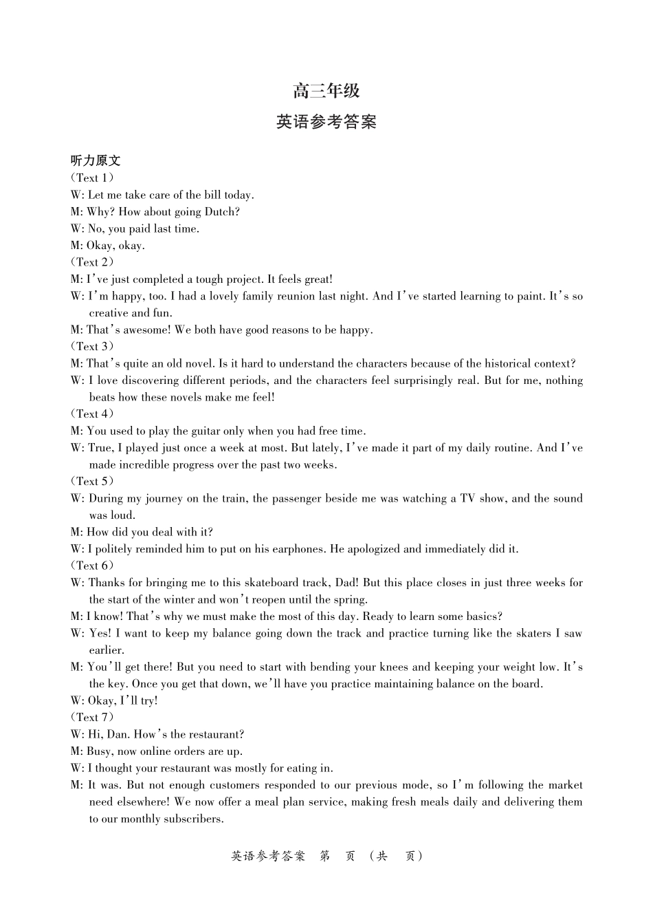 百色市2026年1月高三毕业班教学质量检测英语答案.pdf_第1页