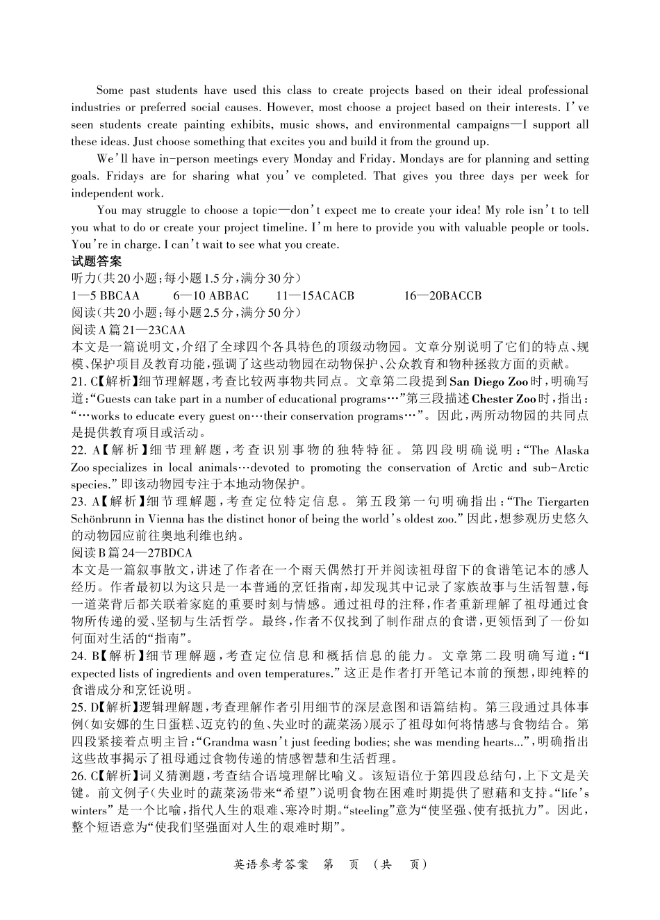 百色市2026年1月高三毕业班教学质量检测英语答案.pdf_第3页