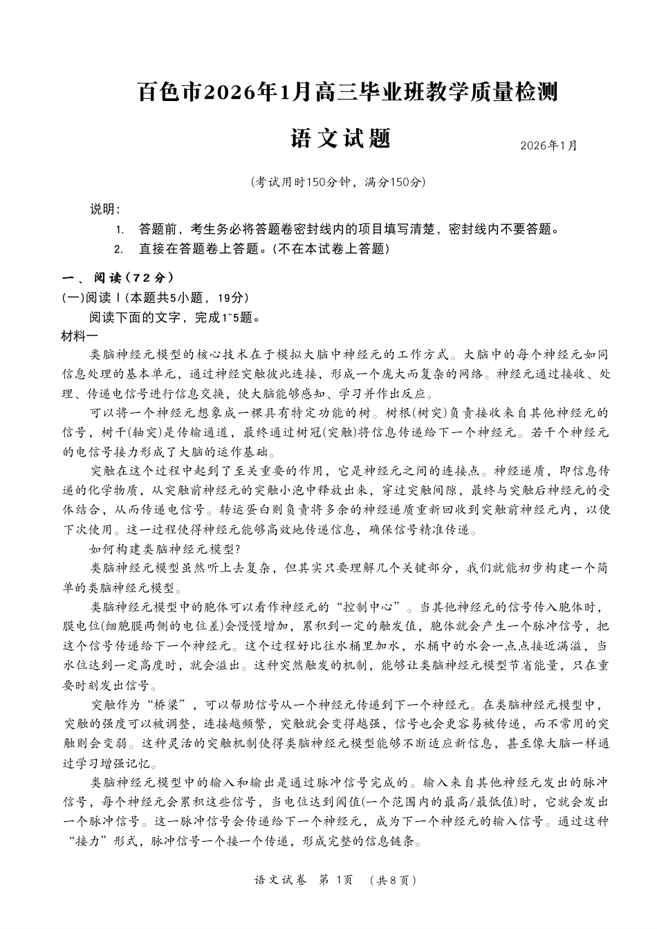 百色市2026年1月高三毕业班教学质量检测语文.pdf_第1页