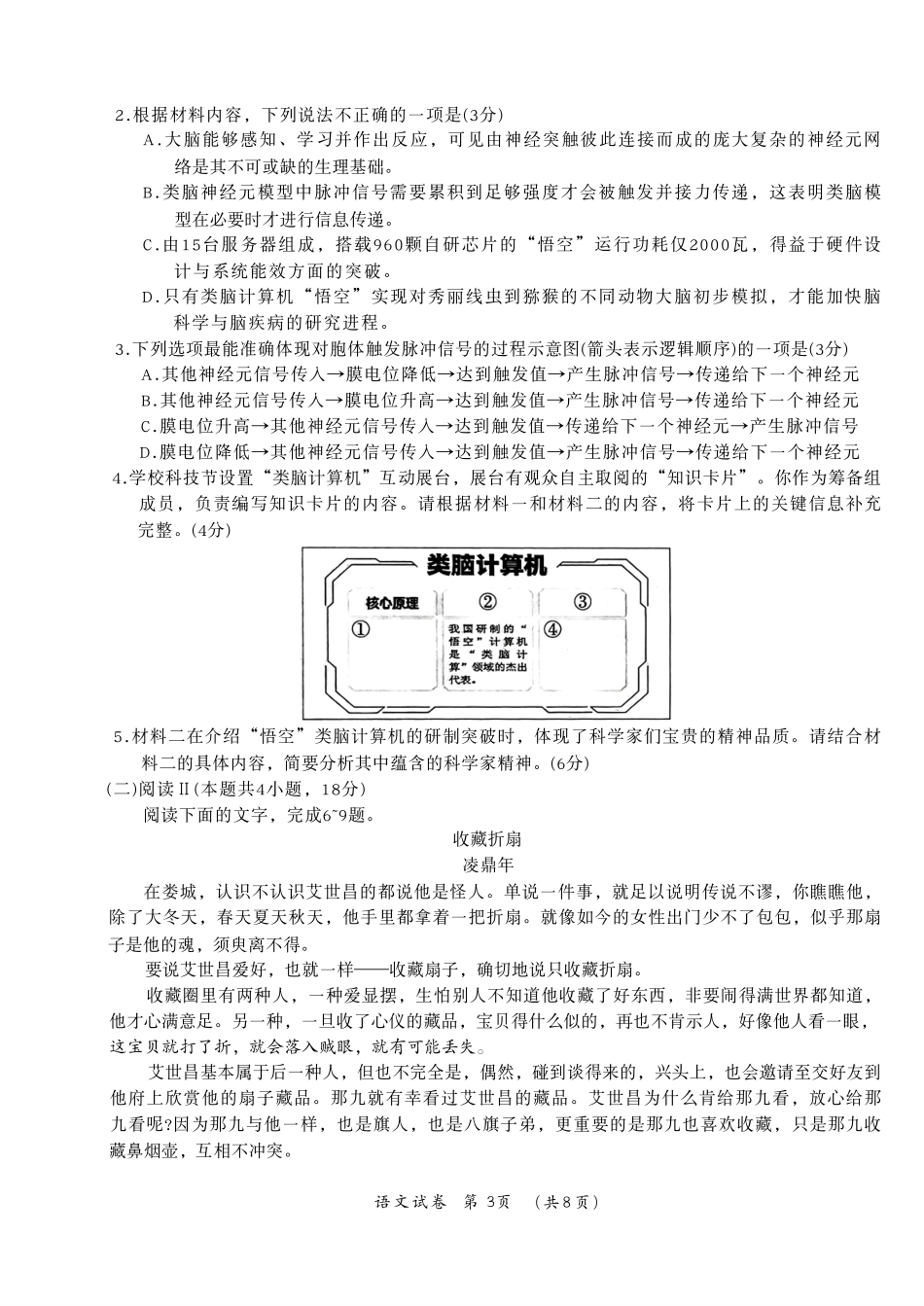 百色市2026年1月高三毕业班教学质量检测语文.pdf_第3页