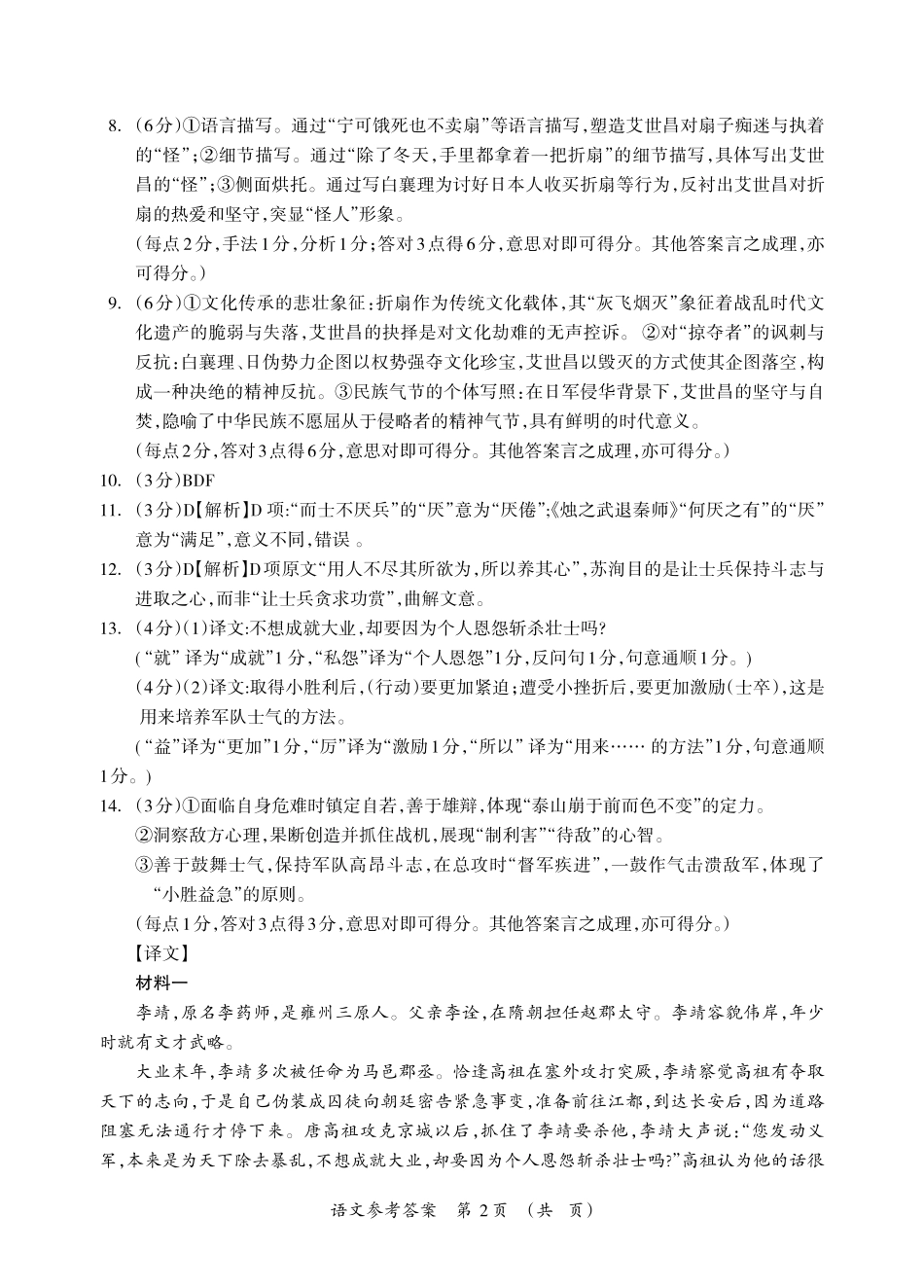 百色市2026年1月高三毕业班教学质量检测语文答案.pdf_第2页
