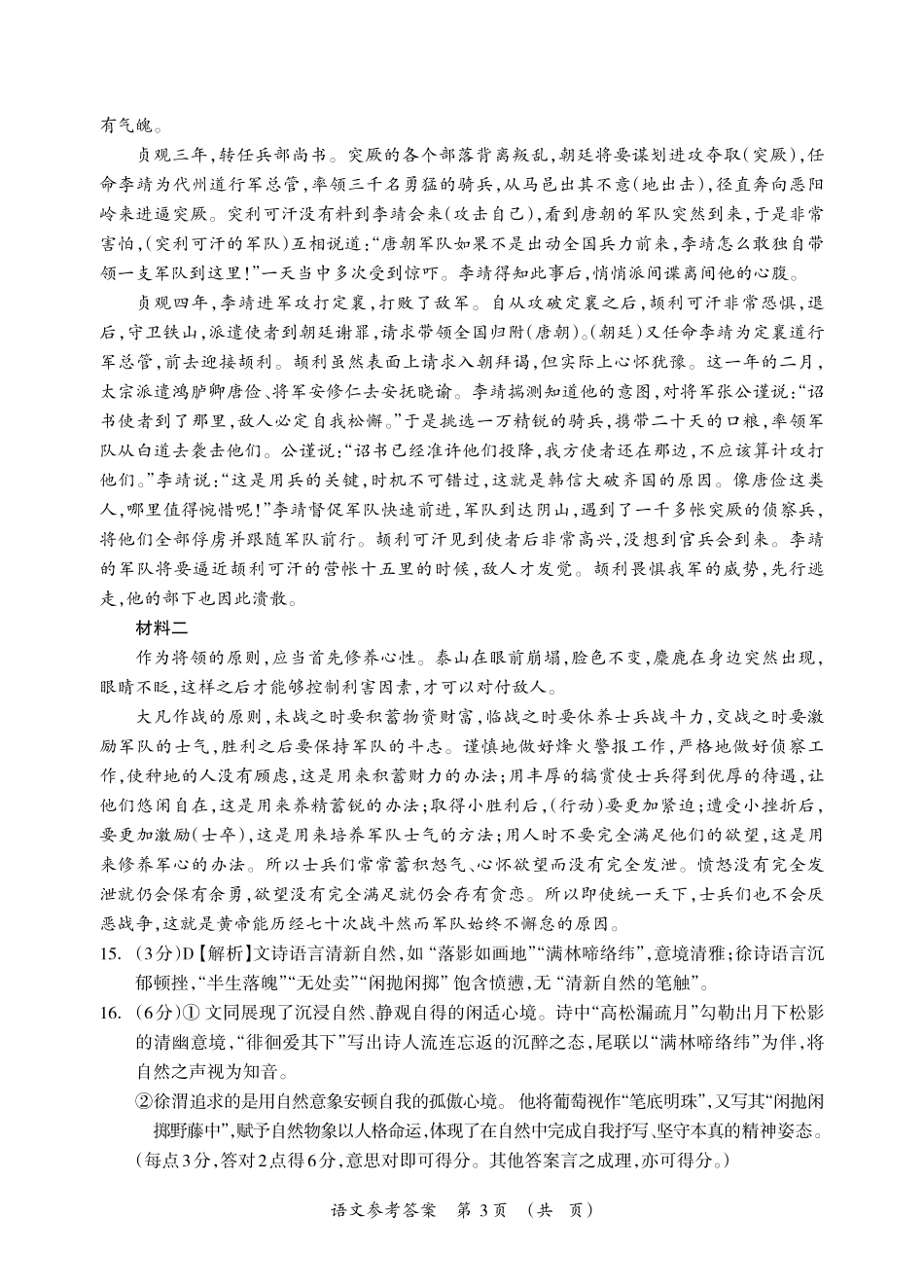百色市2026年1月高三毕业班教学质量检测语文答案.pdf_第3页