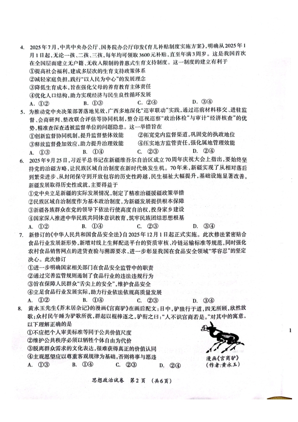 百色市2026年1月高三毕业班教学质量检测政治.pdf_第2页