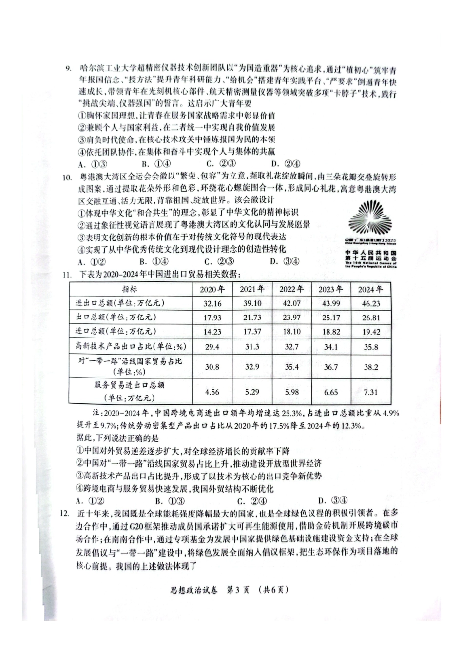 百色市2026年1月高三毕业班教学质量检测政治.pdf_第3页