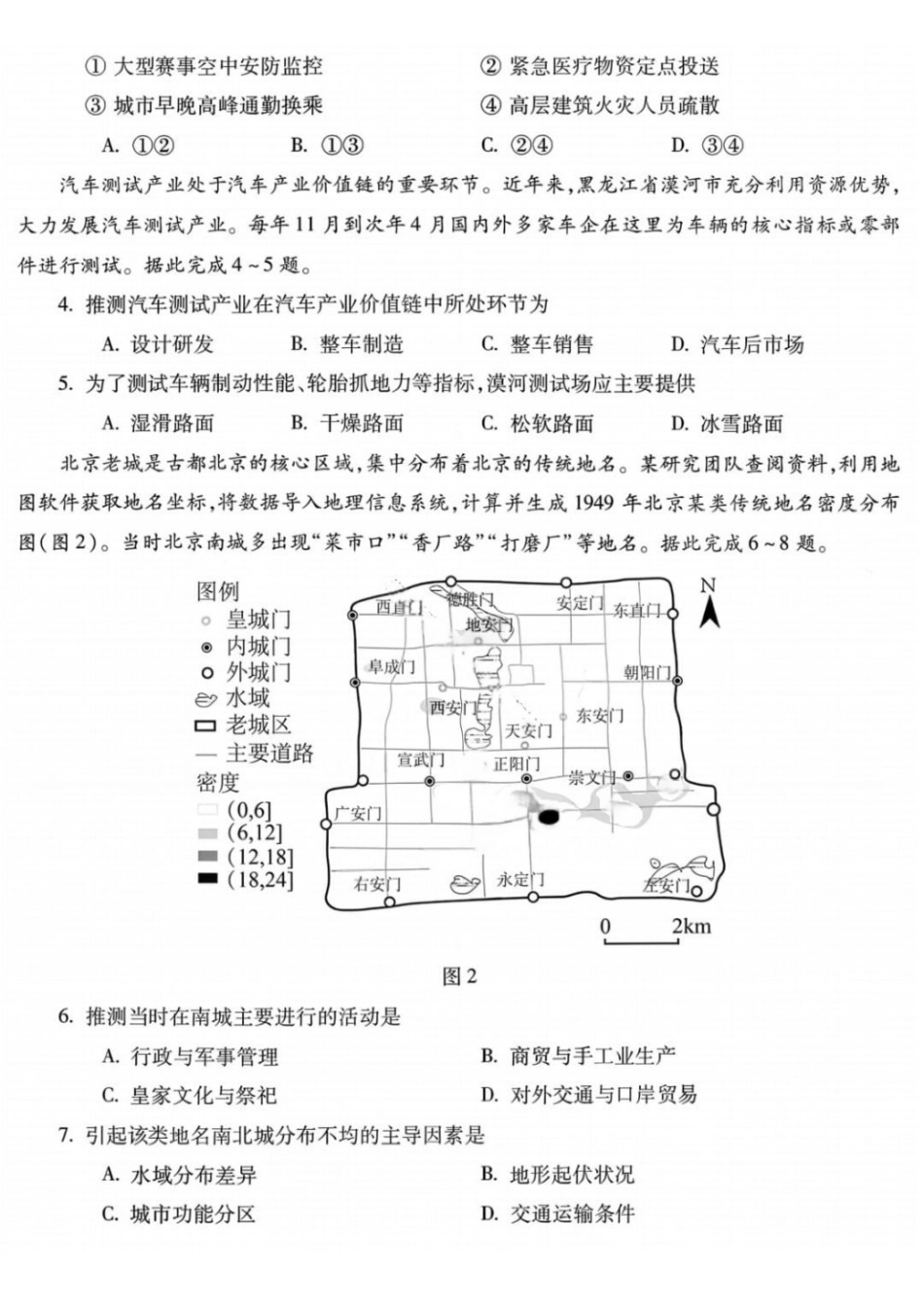 蚌埠市2026届高三年级第一次教学质量检查考试地理+答案.pdf_第2页