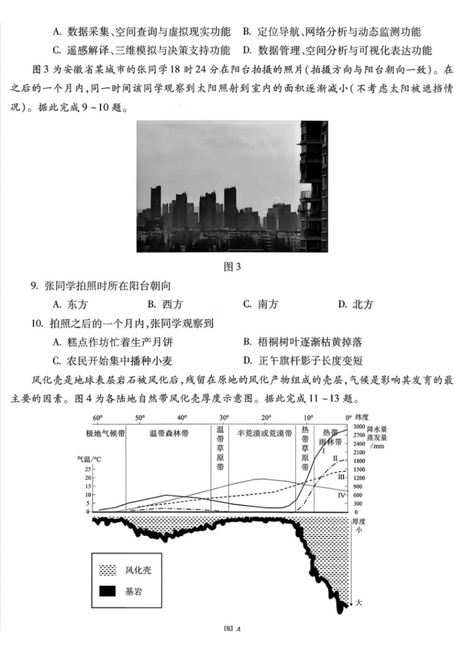 蚌埠市2026届高三年级第一次教学质量检查考试地理+答案.pdf_第3页