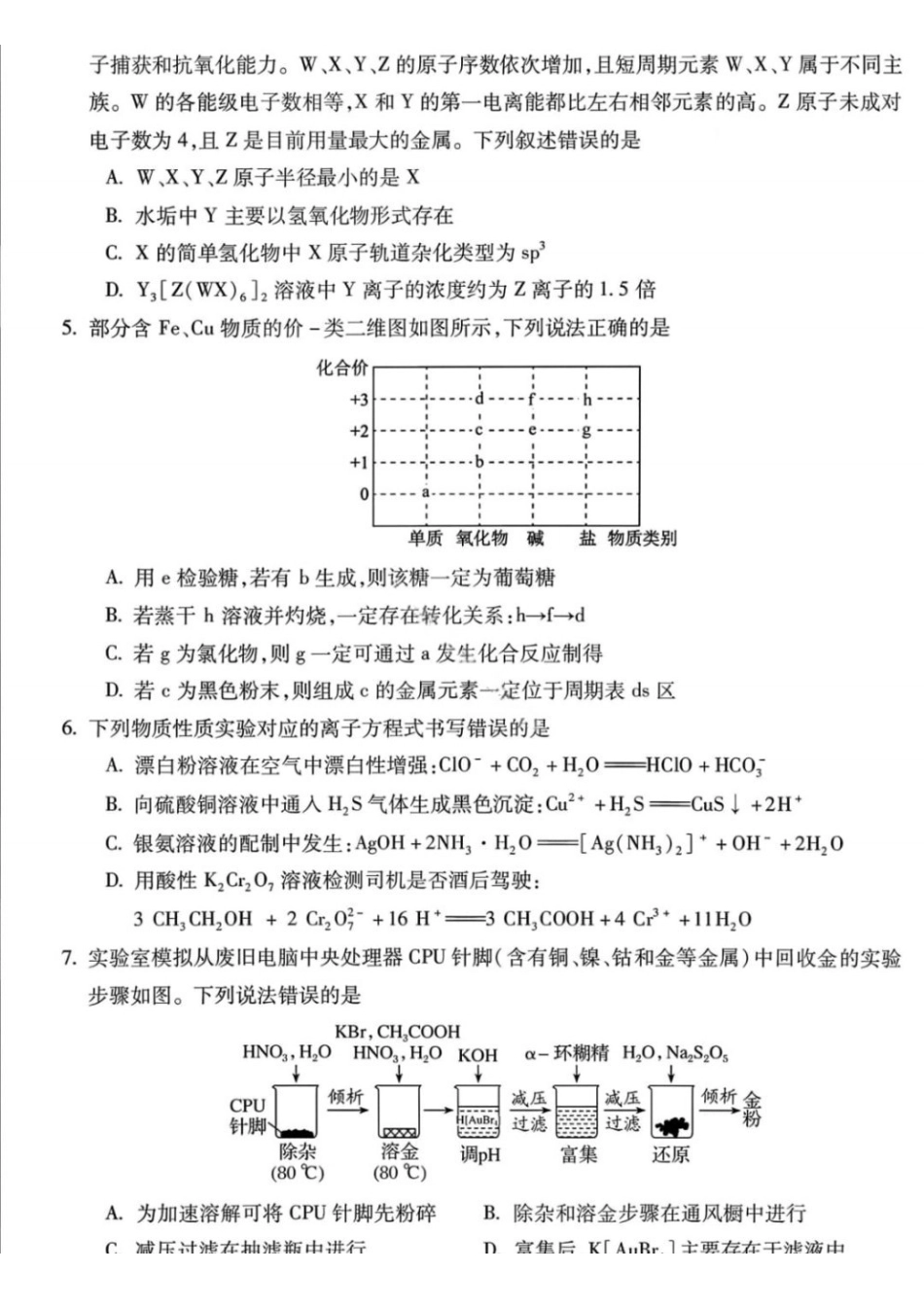 蚌埠市2026届高三年级第一次教学质量检查考试化学+答案.pdf_第2页