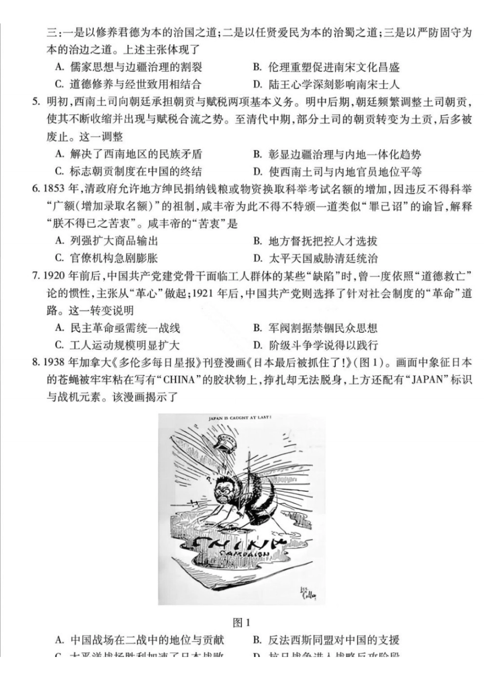 蚌埠市2026届高三年级第一次教学质量检查考试历史+答案.pdf_第3页