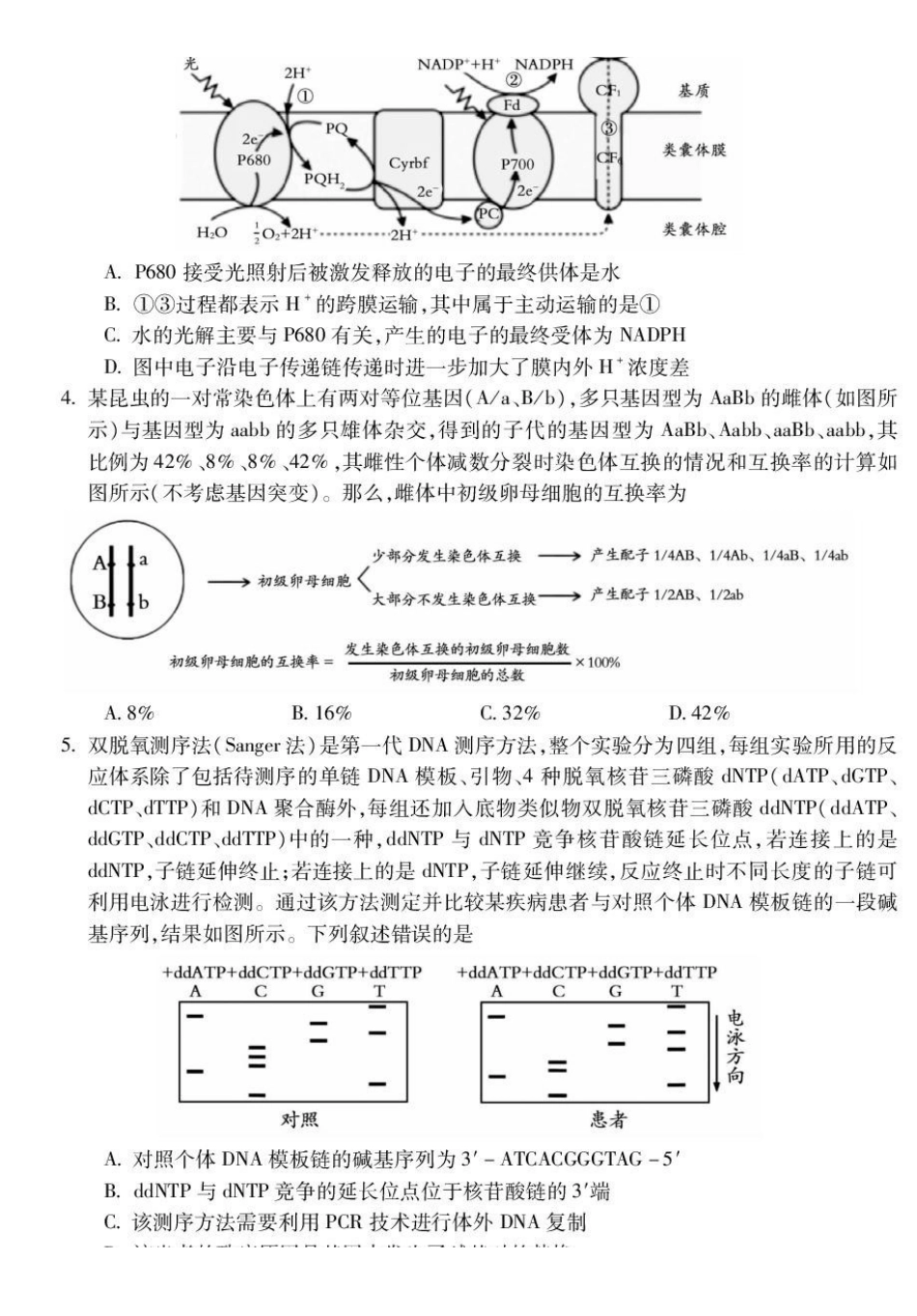 蚌埠市2026届高三年级第一次教学质量检查考试生物.pdf_第2页