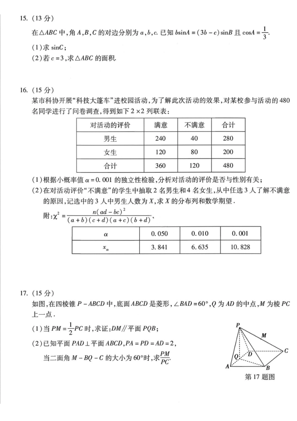 蚌埠市2026届高三年级第一次教学质量检查考试数学+答案.pdf_第3页